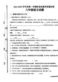 山东省枣庄市第四十一中学2023-2024学年八年级上学期第一次月考语文试题