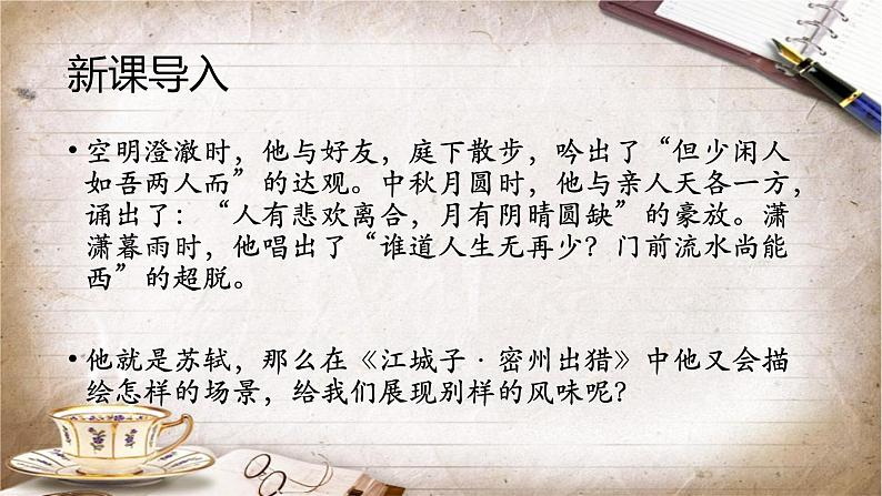 第12课《词四首——江城子.密州出猎》课件+2023—2024学年统编版语文九年级下册第2页
