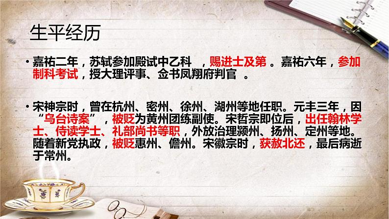 第12课《词四首——江城子.密州出猎》课件+2023—2024学年统编版语文九年级下册第5页