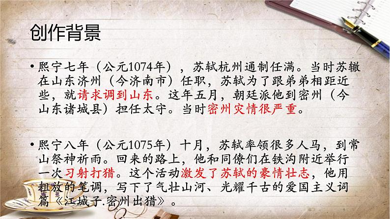 第12课《词四首——江城子.密州出猎》课件+2023—2024学年统编版语文九年级下册第6页