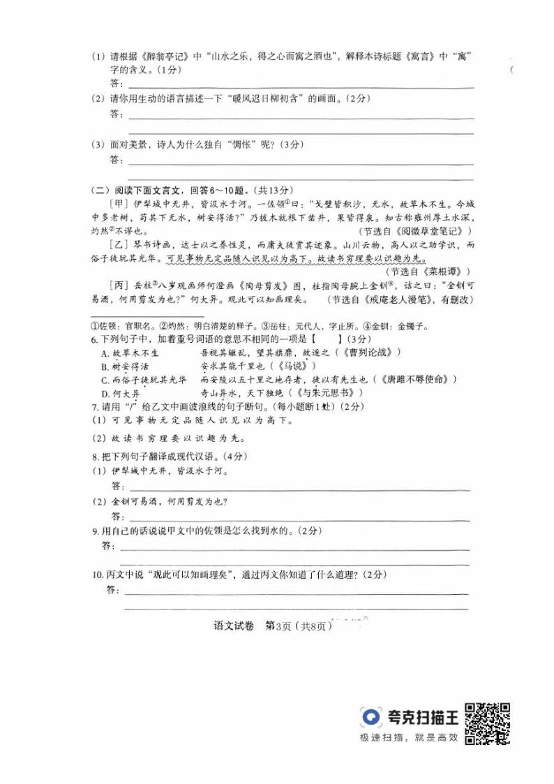 +2024年河北省邯郸市第十三中学九年级下学期3月月考模拟考试语文试卷03