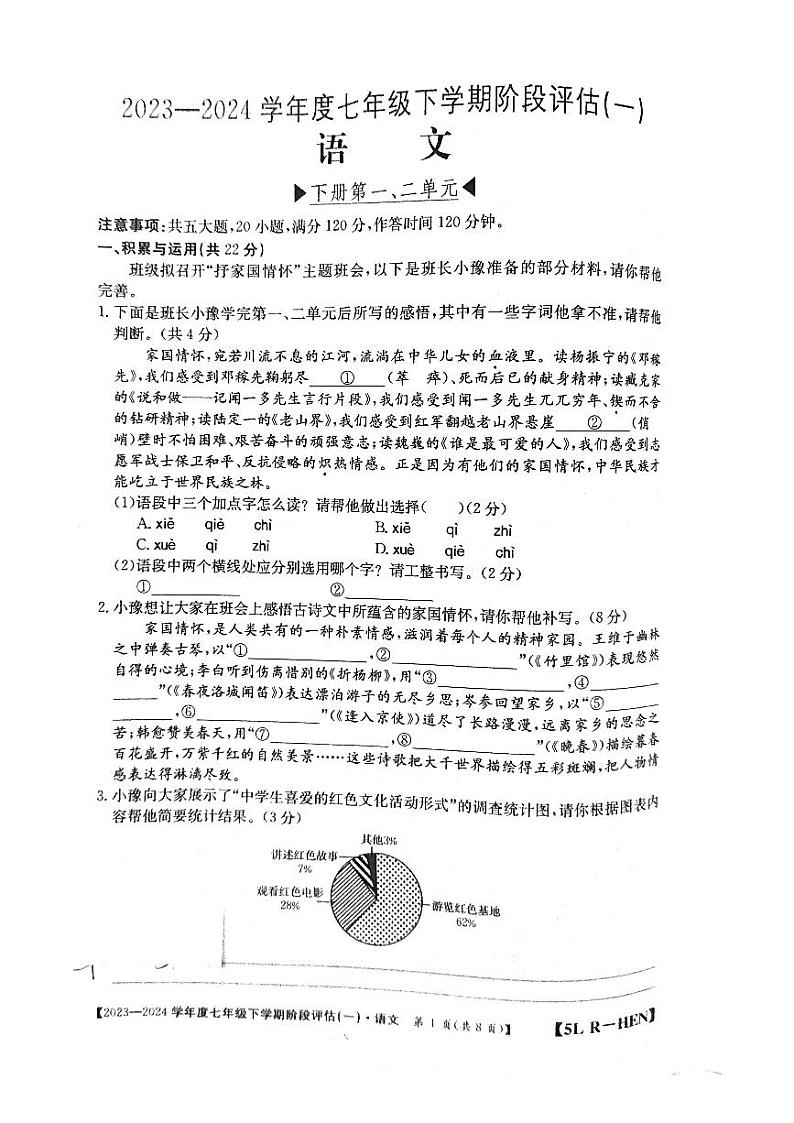 河南省郑州市新郑市2023-2024学年七年级下学期3月月考语文试题01