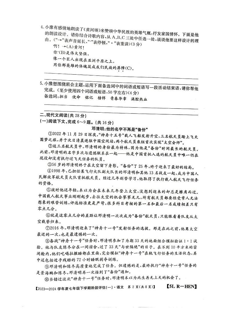 河南省郑州市新郑市2023-2024学年七年级下学期3月月考语文试题02