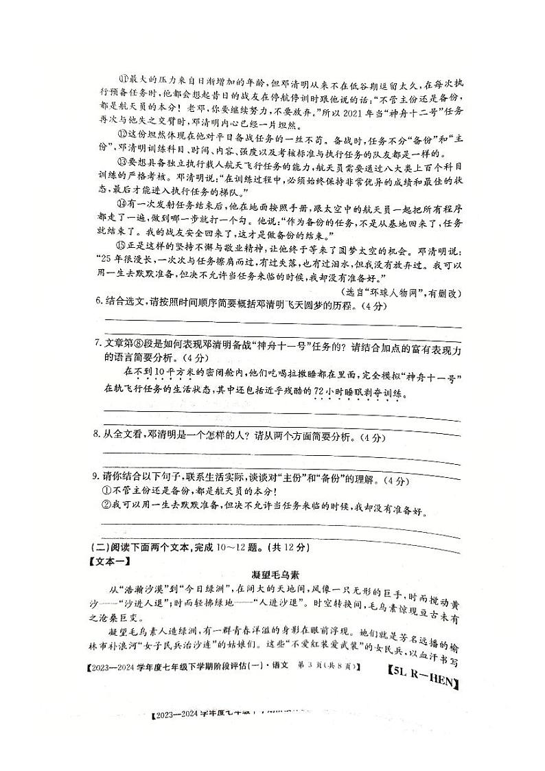 河南省郑州市新郑市2023-2024学年七年级下学期3月月考语文试题03