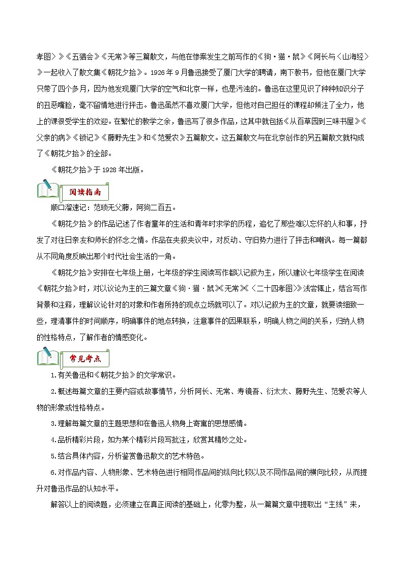 中考语文一轮复习名著阅读知识考点梳理 专题01《朝花夕拾》知识梳理第2页