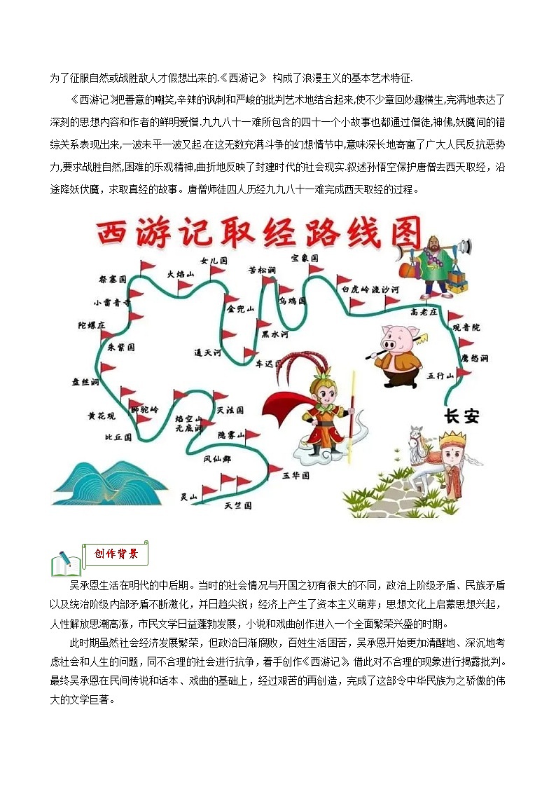 中考语文一轮复习名著阅读知识考点梳理 专题02《西游记》知识梳理第2页