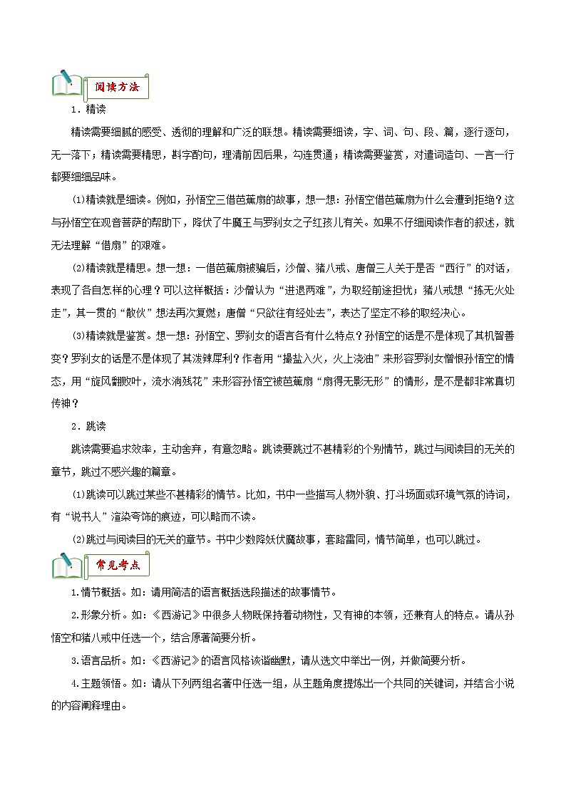 中考语文一轮复习名著阅读知识考点梳理 专题02《西游记》知识梳理第3页