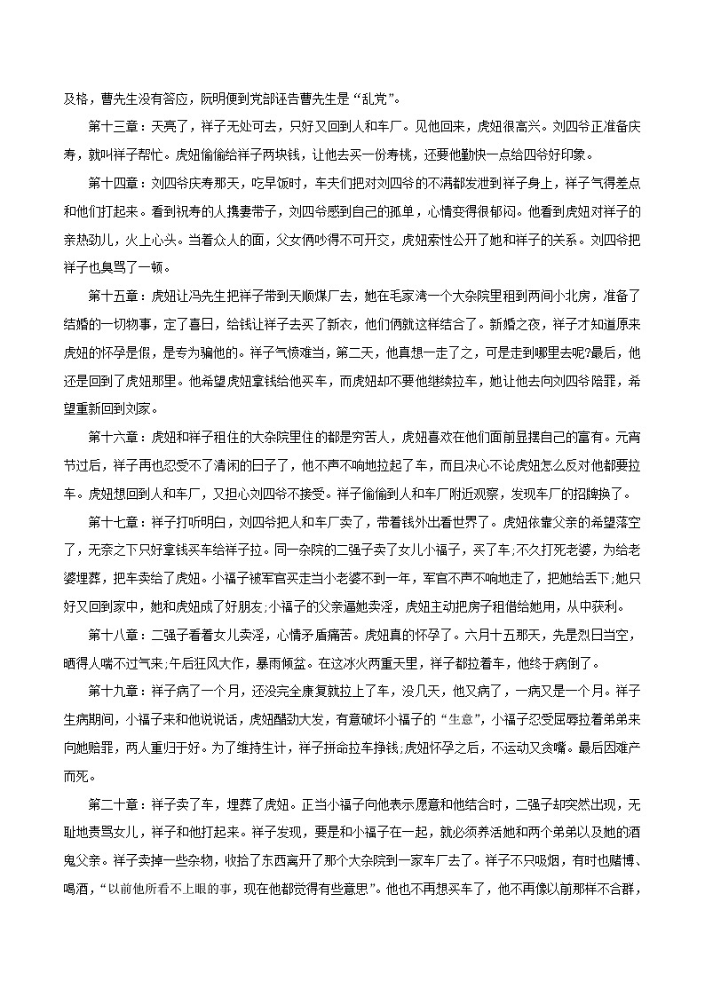 中考语文一轮复习名著阅读知识考点梳理 专题03《骆驼祥子》知识梳理第3页