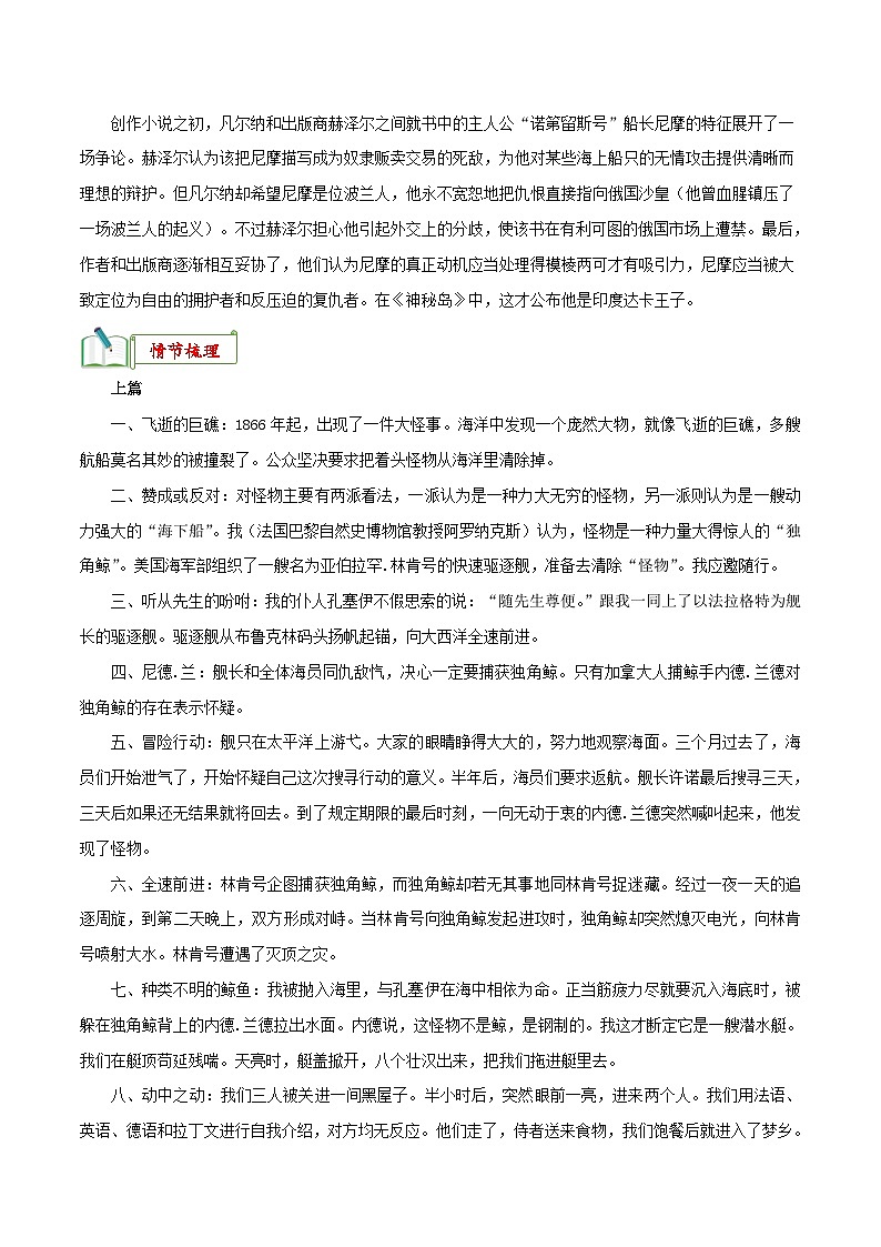 中考语文一轮复习名著阅读知识考点梳理 专题04《海底两万里》知识梳理02