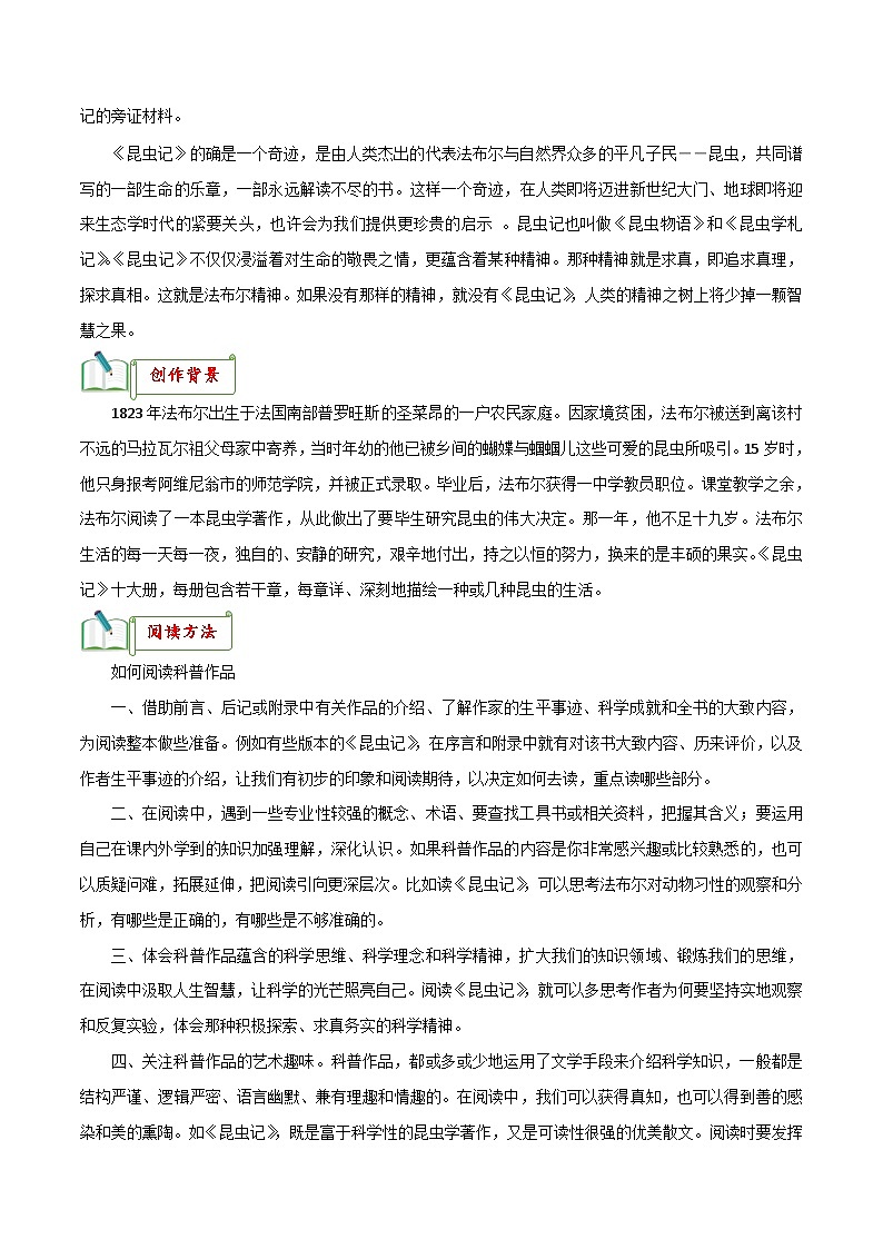 中考语文一轮复习名著阅读知识考点梳理 专题06《昆虫记》知识梳理02