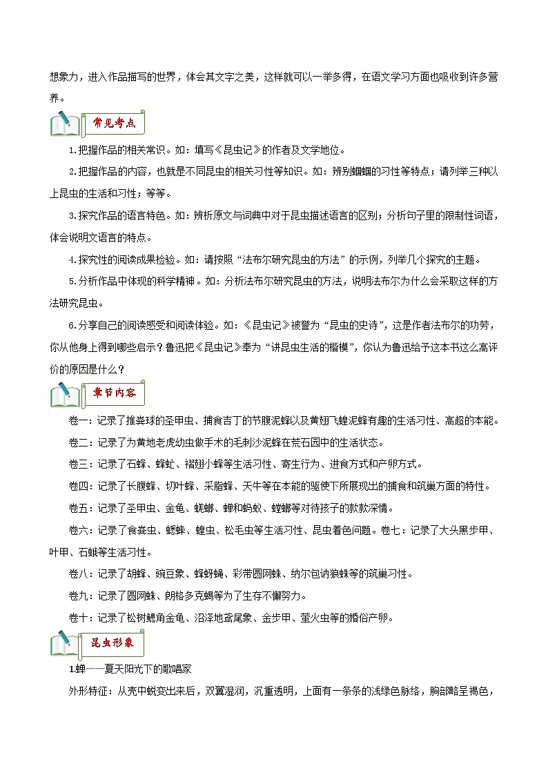 中考语文一轮复习名著阅读知识考点梳理 专题06《昆虫记》知识梳理03