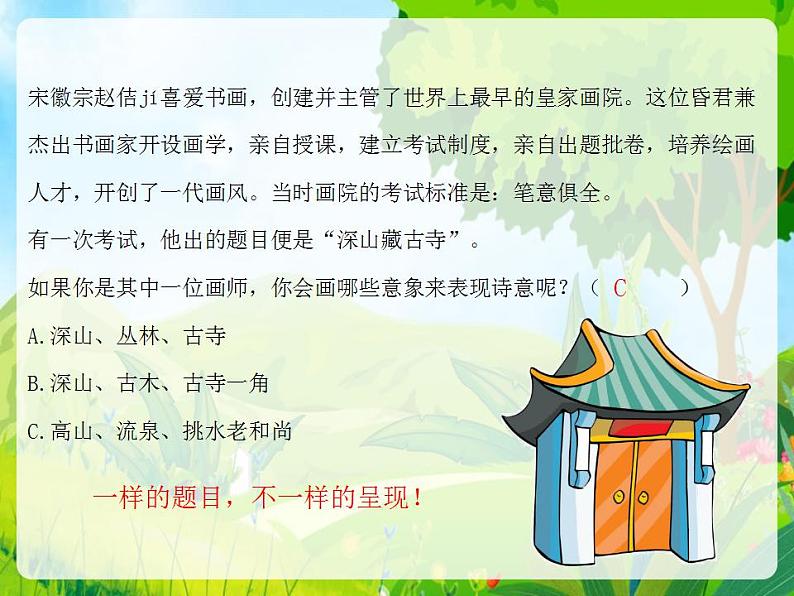 中考语文二轮复习高频考点精讲课件 第2讲 作文之材料作文审题立意(含答案)第4页