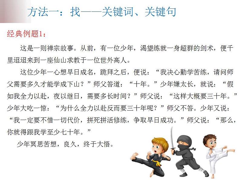 中考语文二轮复习高频考点精讲课件 第2讲 作文之材料作文审题立意(含答案)第7页