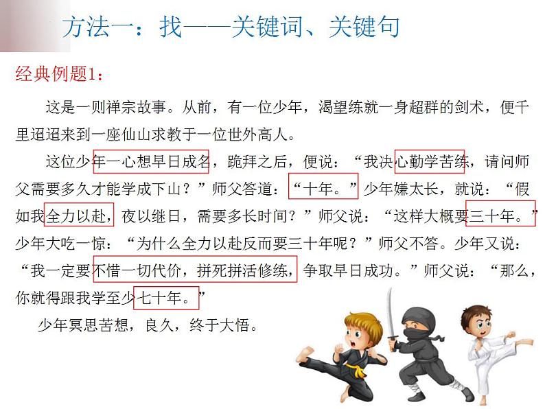 中考语文二轮复习高频考点精讲课件 第2讲 作文之材料作文审题立意(含答案)第8页