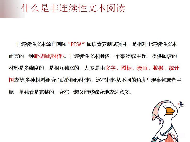 中考语文二轮复习高频考点精讲课件 第3讲 现代文阅读之非连续性文本阅读(含答案)04