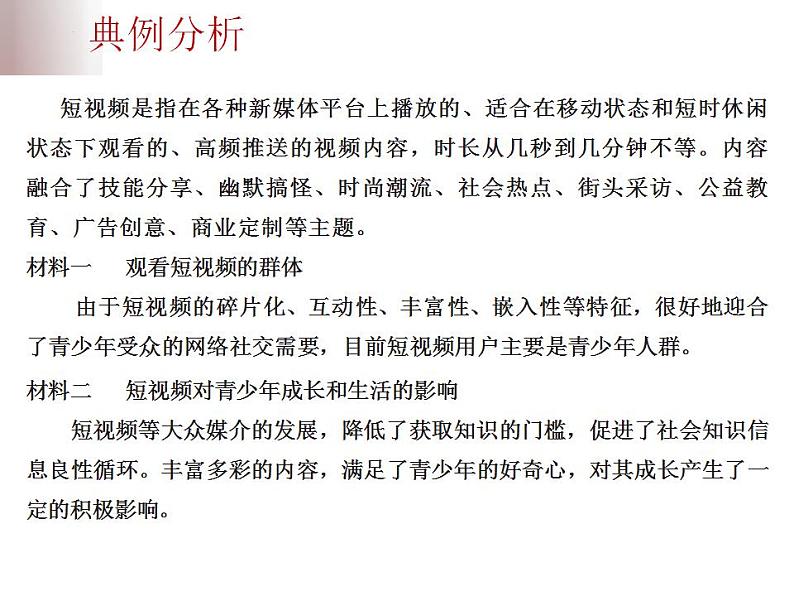 中考语文二轮复习高频考点精讲课件 第3讲 现代文阅读之非连续性文本阅读(含答案)07