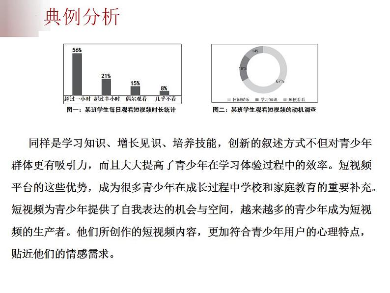 中考语文二轮复习高频考点精讲课件 第3讲 现代文阅读之非连续性文本阅读(含答案)08