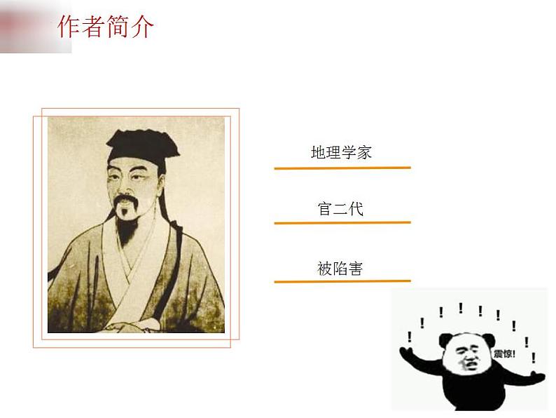 中考语文二轮复习高频考点精讲课件 第4讲 文言文阅读之《三峡》与《记承天寺夜游》(含答案)05