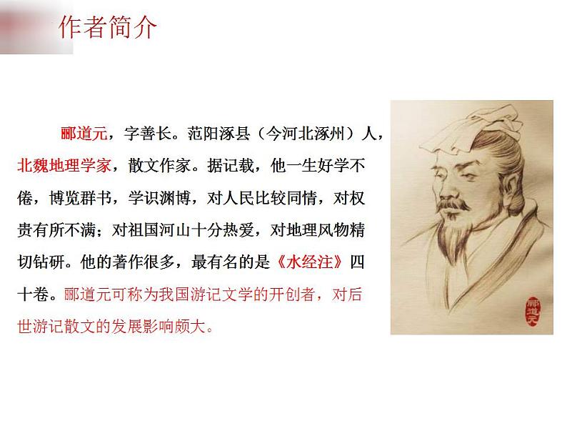 中考语文二轮复习高频考点精讲课件 第4讲 文言文阅读之《三峡》与《记承天寺夜游》(含答案)06