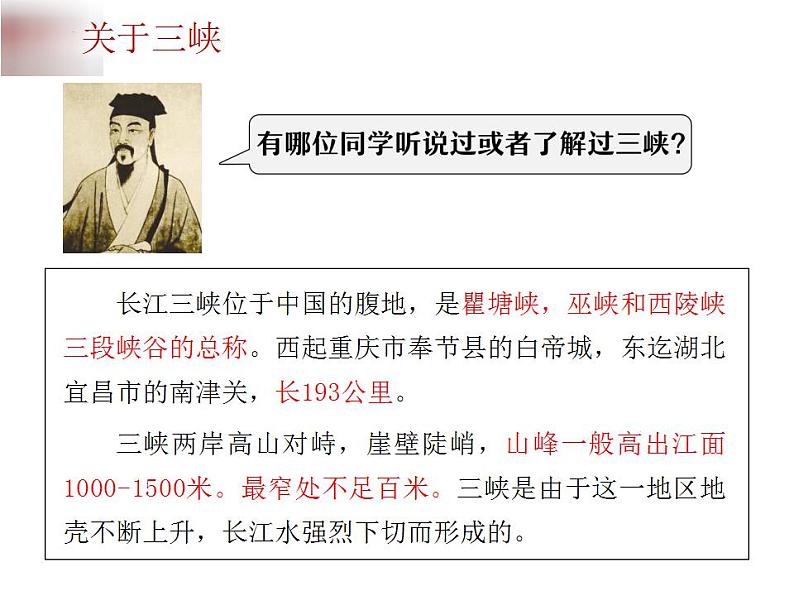 中考语文二轮复习高频考点精讲课件 第4讲 文言文阅读之《三峡》与《记承天寺夜游》(含答案)08
