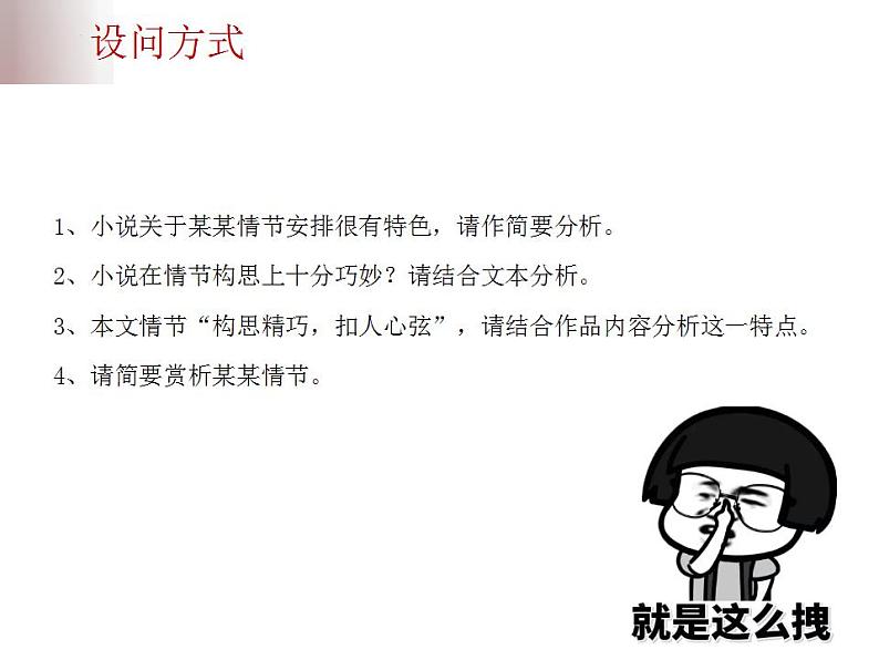中考语文二轮复习高频考点精讲课件 第5讲 现代文阅读之小说三要素及情节作用题(含答案)第6页