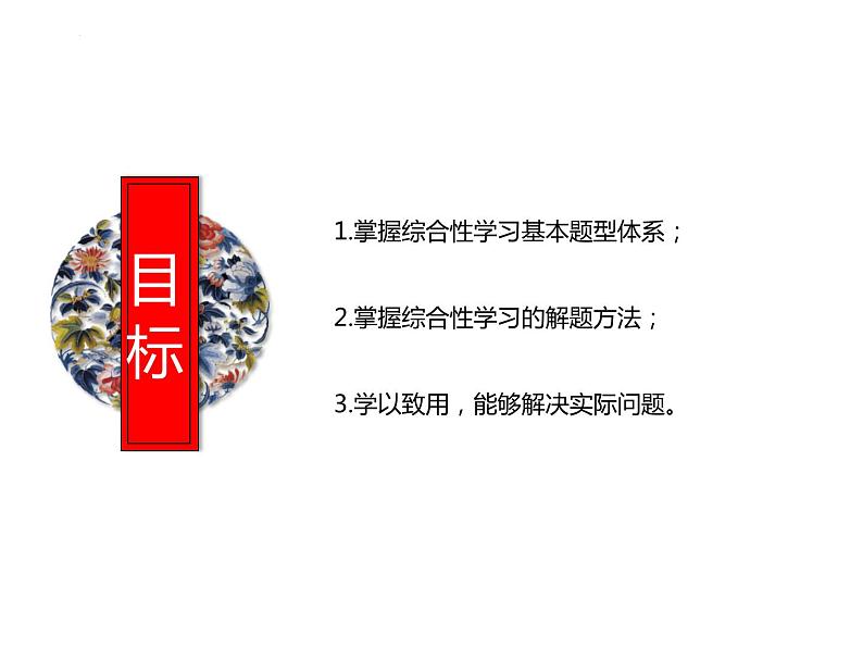 中考语文二轮复习高频考点精讲课件 第7讲 综合性学习之技巧训练(含答案)02