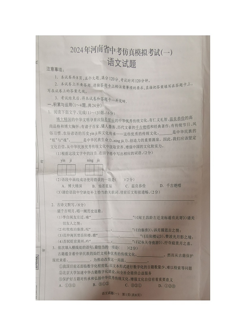 2024年河南省周口市项城市中考一模语文试题01