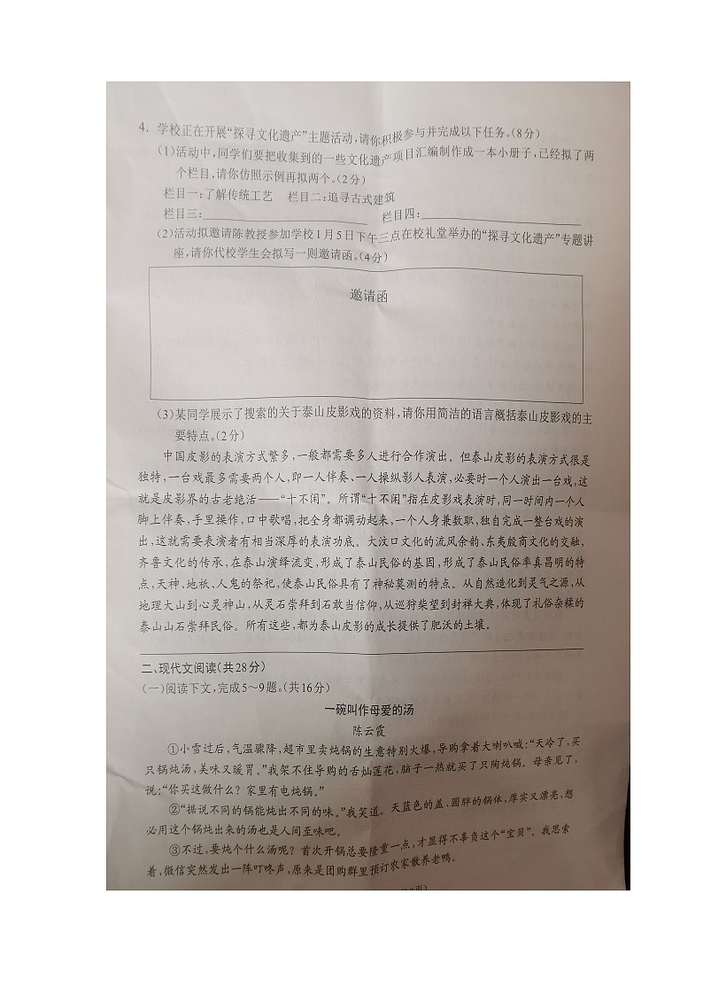 2024年河南省周口市项城市中考一模语文试题02