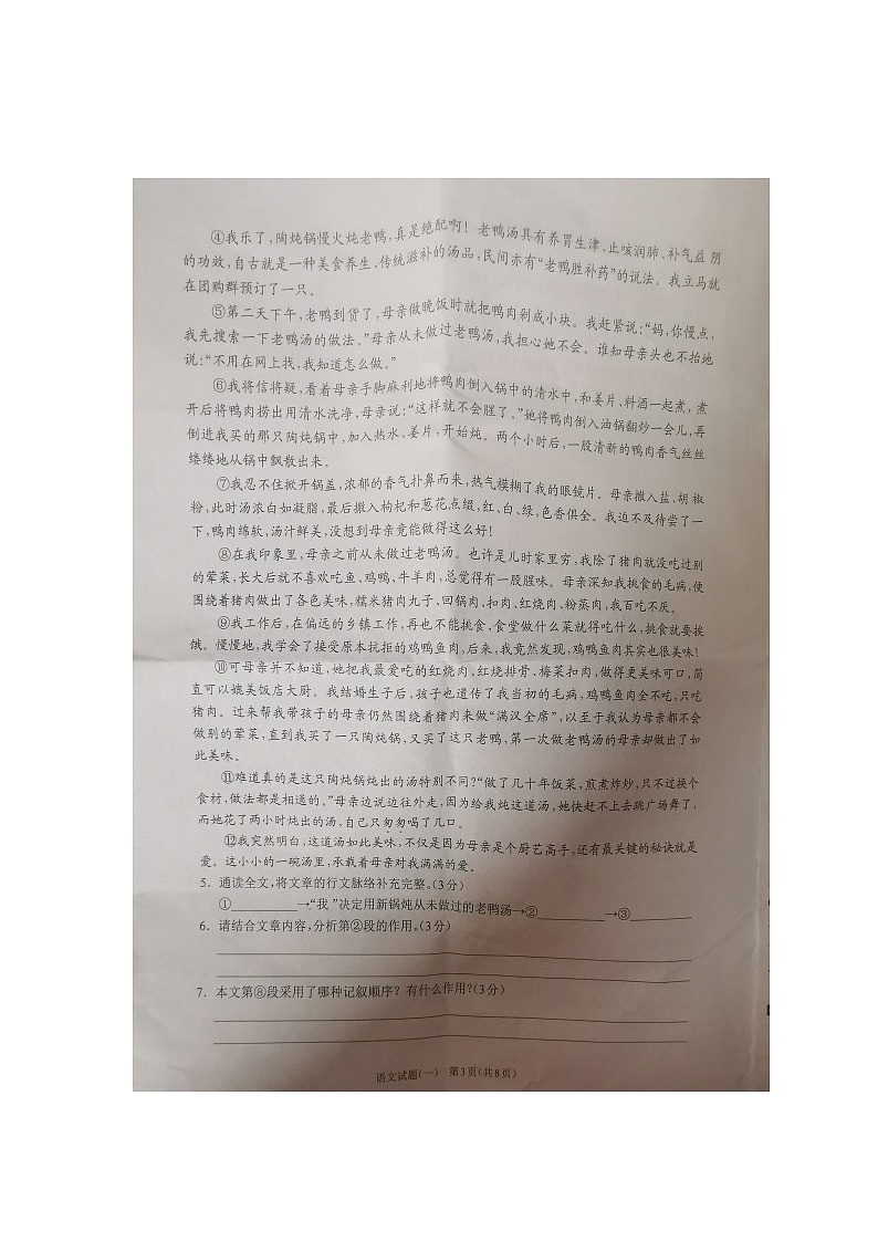 2024年河南省周口市项城市中考一模语文试题03