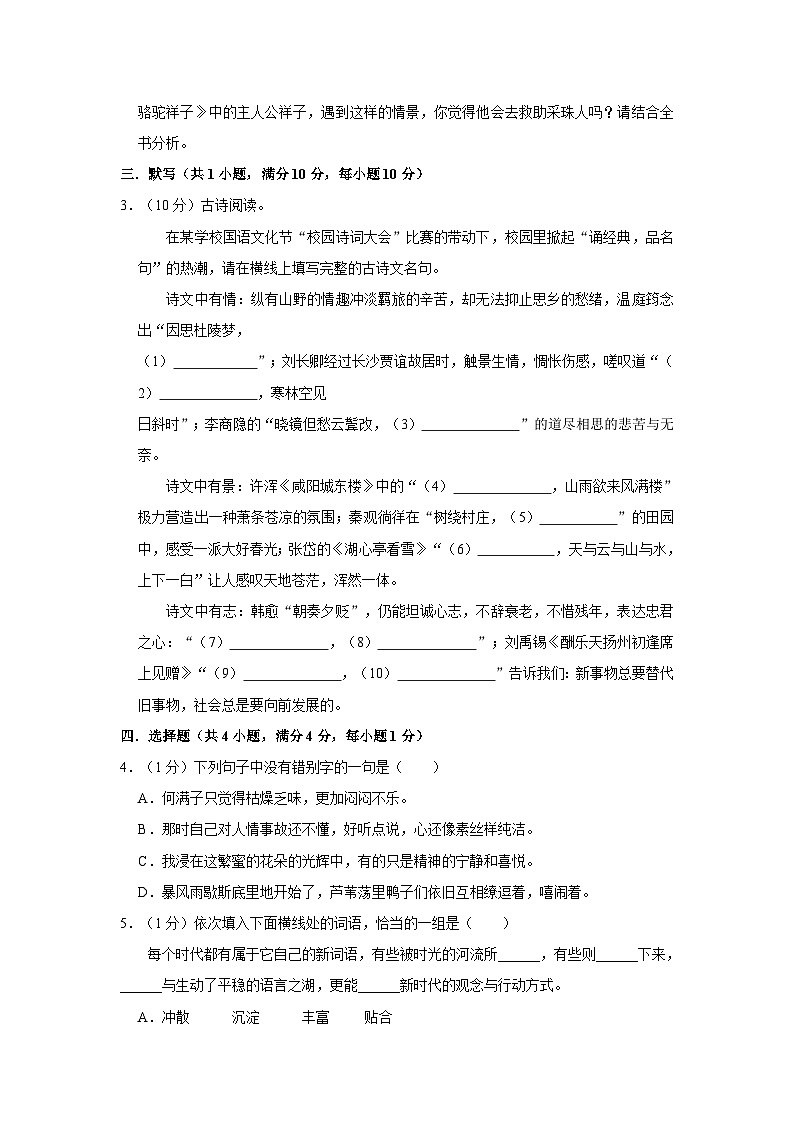 贵州省贵阳市清镇市2022-2023学年九年级下学期期中考试语文试卷第2页