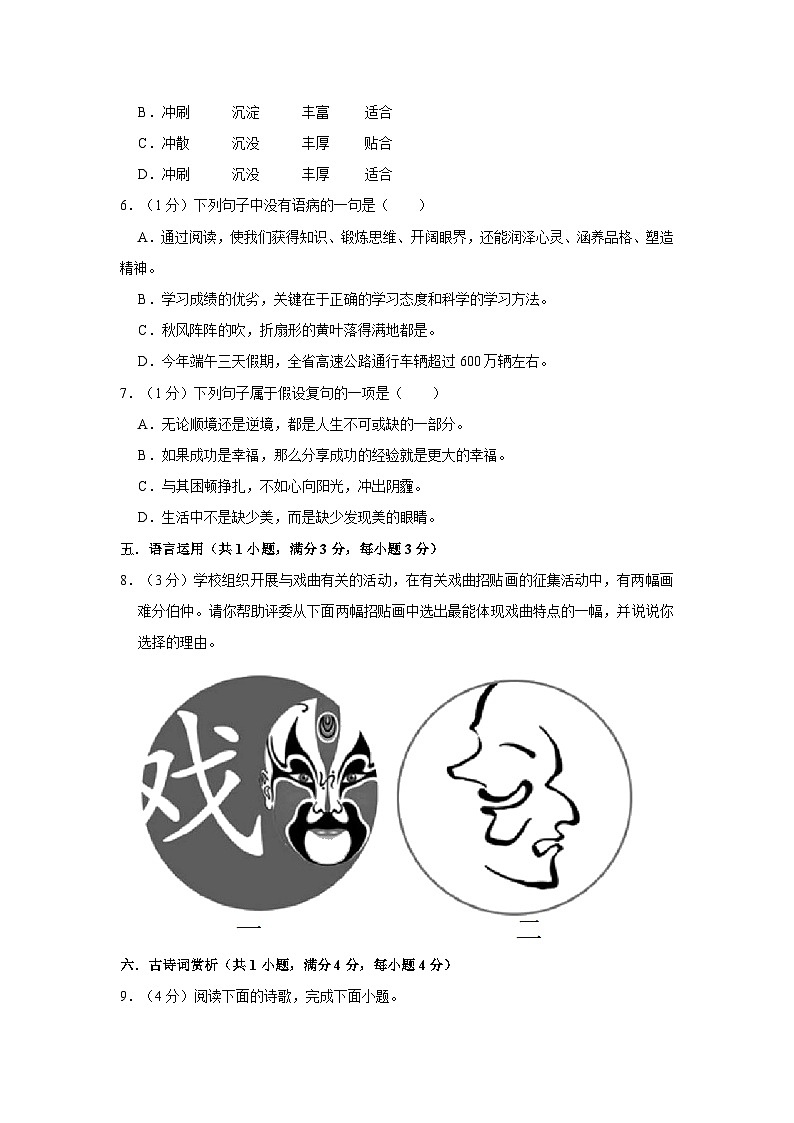贵州省贵阳市清镇市2022-2023学年九年级下学期期中考试语文试卷第3页