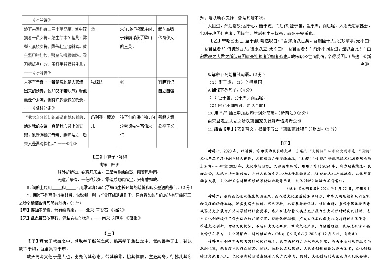山东省武城县甲马营乡中学2023-2024学年九年级下学期第一次月考语文试卷第2页