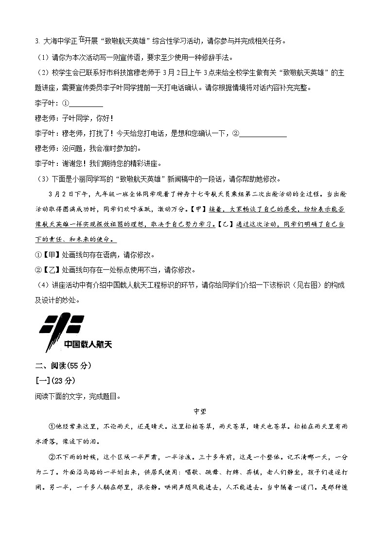 2024年安徽省滁州市全椒县中考一模语文试题(原卷版+解析版)02