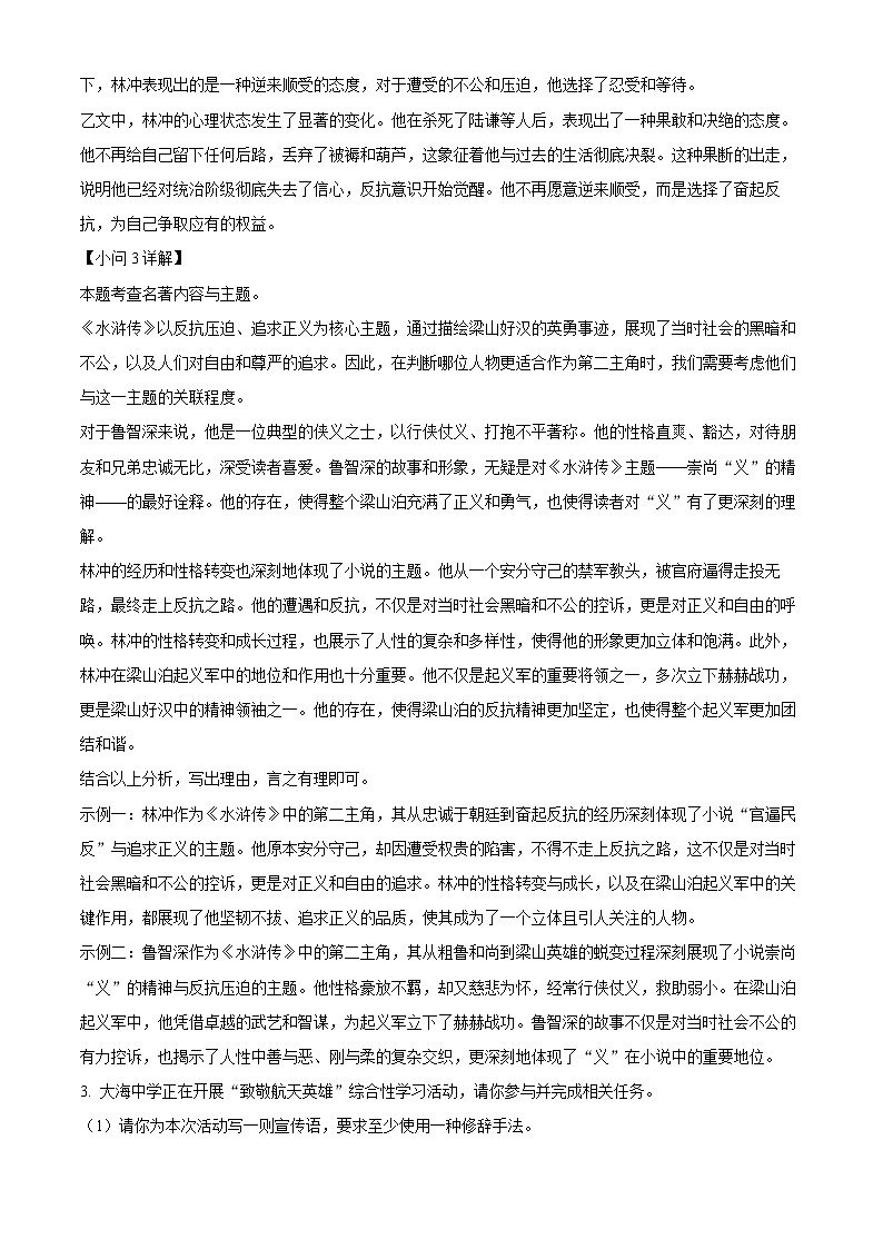 2024年安徽省滁州市全椒县中考一模语文试题(原卷版+解析版)03
