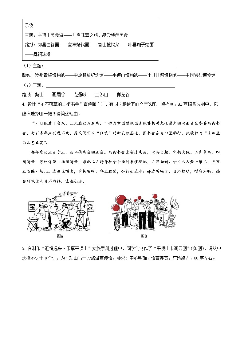 2024年河南省平顶山市中考一模语文试题(原卷版+解析版)02