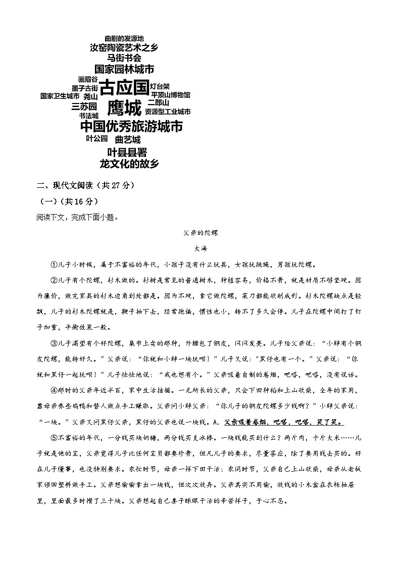 2024年河南省平顶山市中考一模语文试题(原卷版+解析版)03