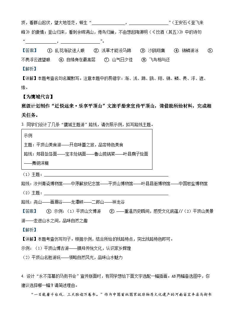 2024年河南省平顶山市中考一模语文试题(原卷版+解析版)02