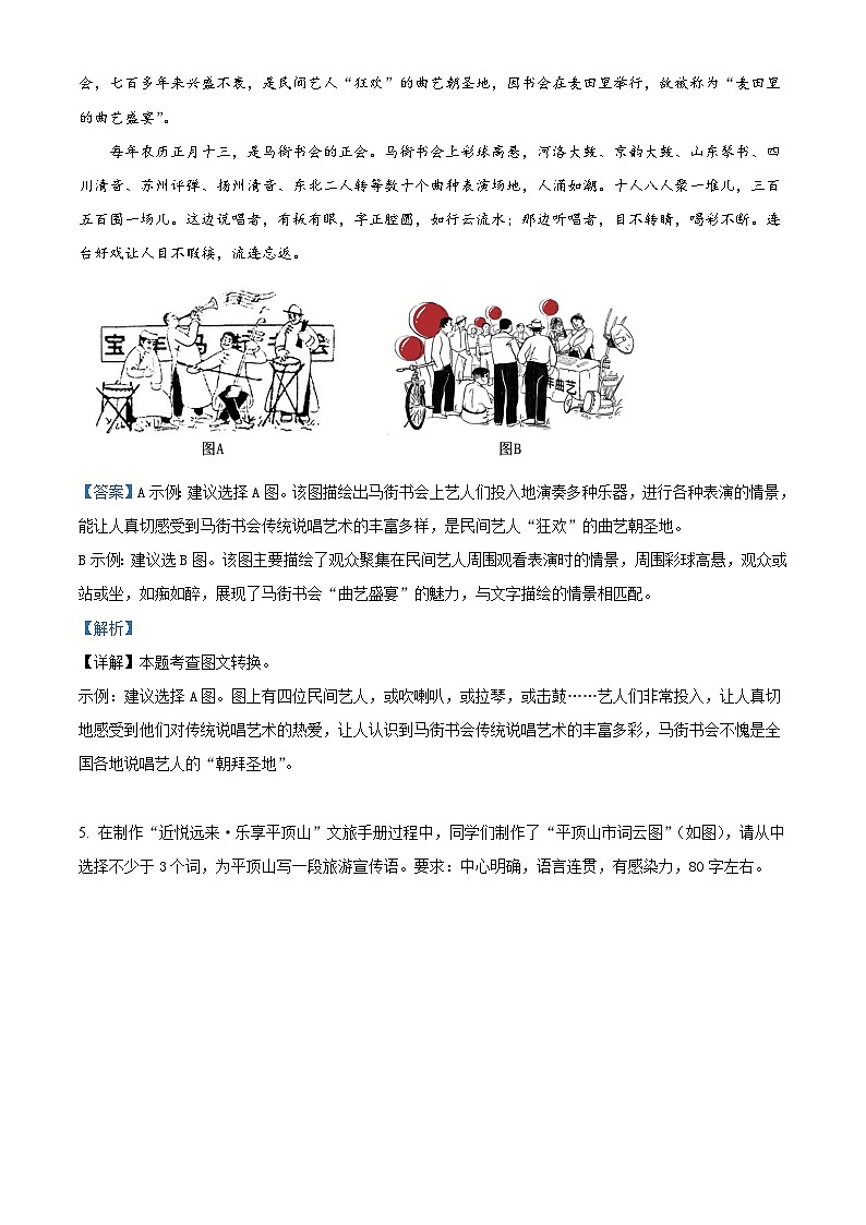 2024年河南省平顶山市中考一模语文试题(原卷版+解析版)03