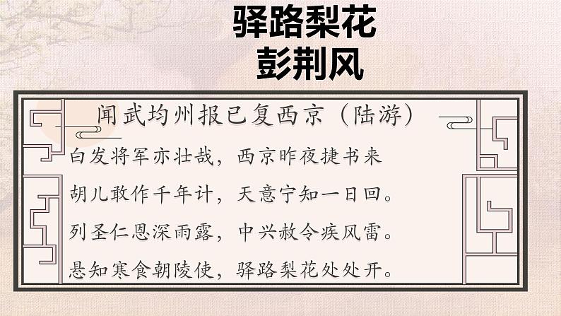 第15课《驿路梨花》课件-2023-2024学年统编版语文七年级下册02