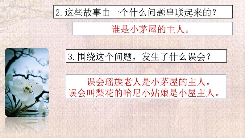第15课《驿路梨花》课件-2023-2024学年统编版语文七年级下册06