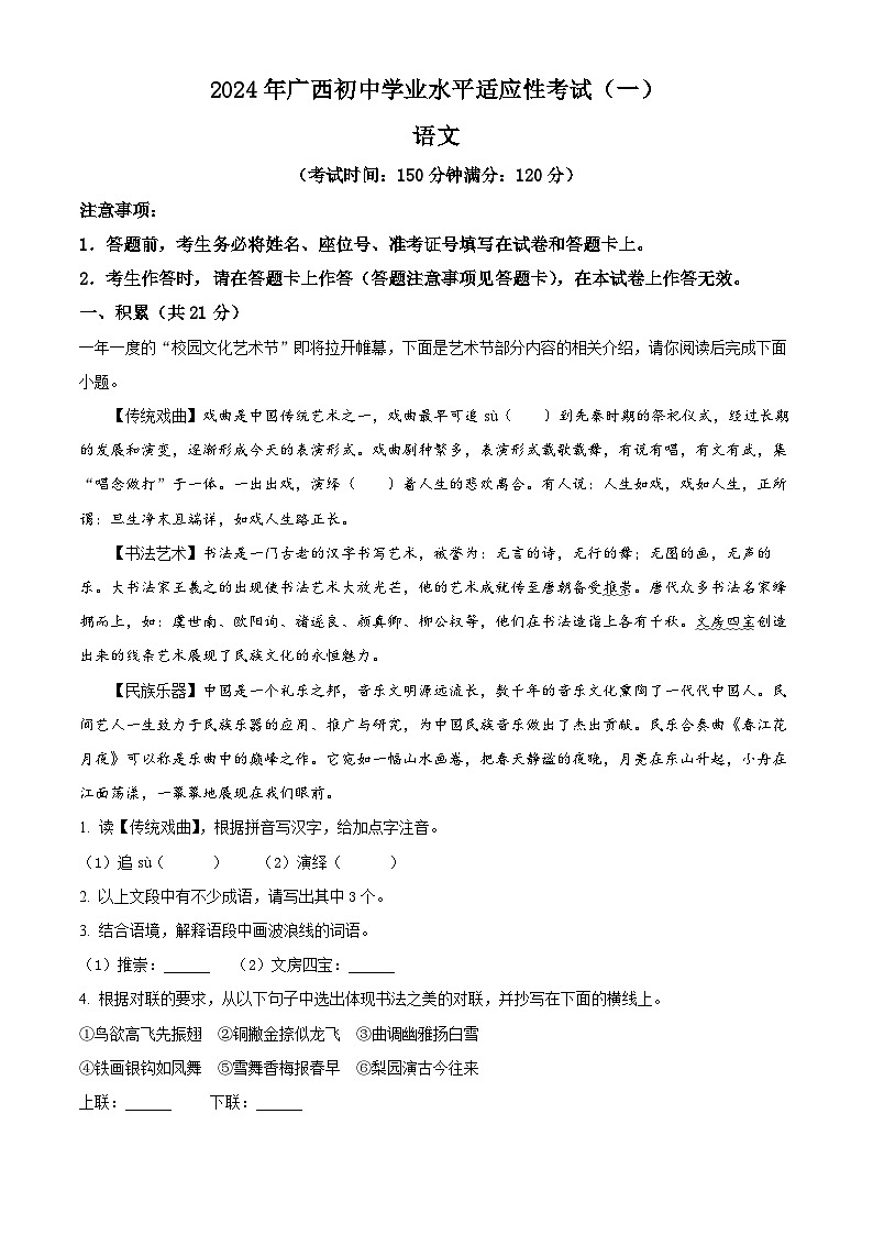 2024年广西柳州市中考一模语文试题(原卷版+解析版)01
