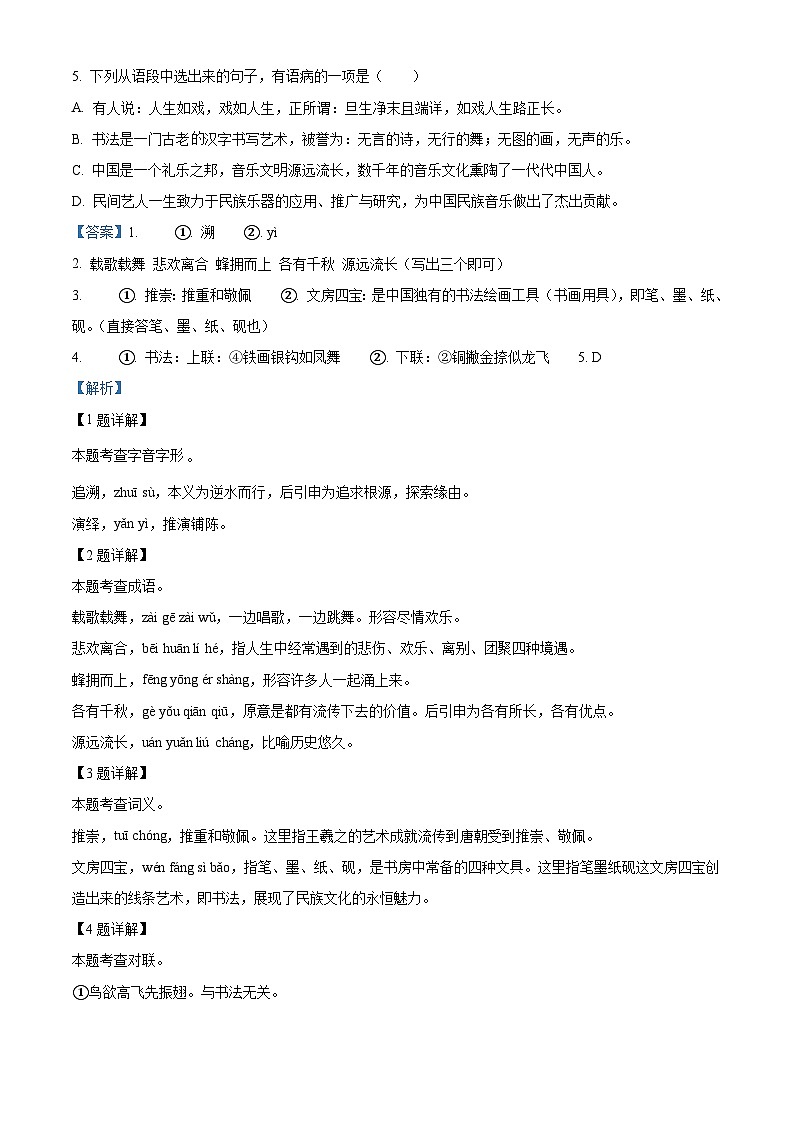 2024年广西柳州市中考一模语文试题(原卷版+解析版)02