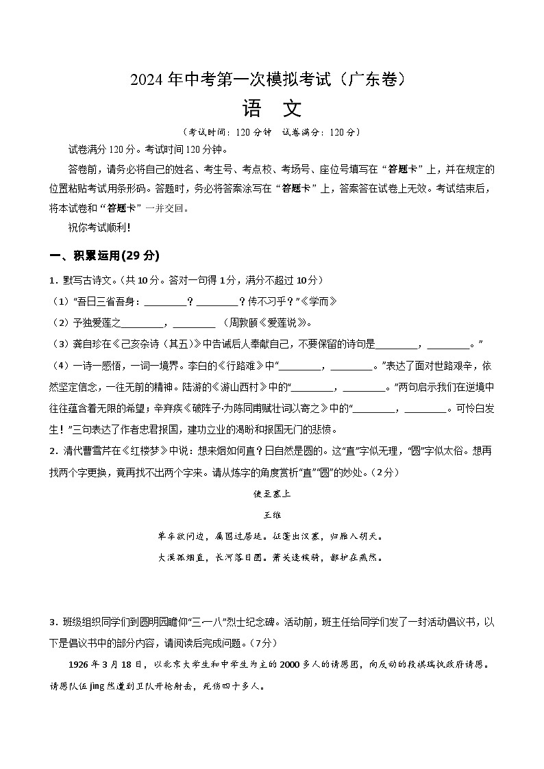 2024年中考第一次模拟考试题:语文(广东卷)(学生用)第1页