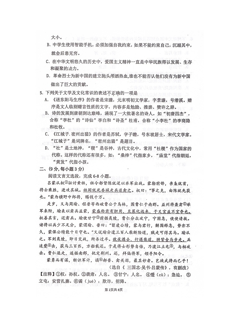 2024年四川省绵阳市江油市中考一模语文试题(扫描版无答案)第2页