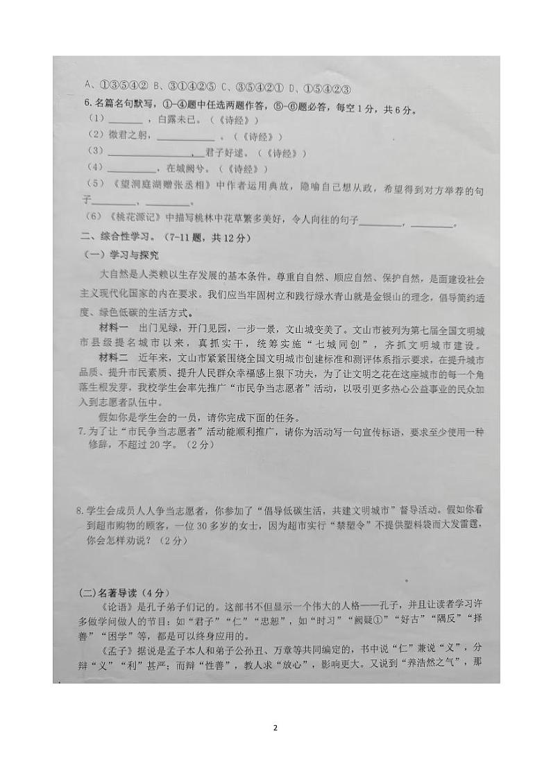 云南省文山州文山市2023—2024学年八年级下学期3月月考语文试题第2页