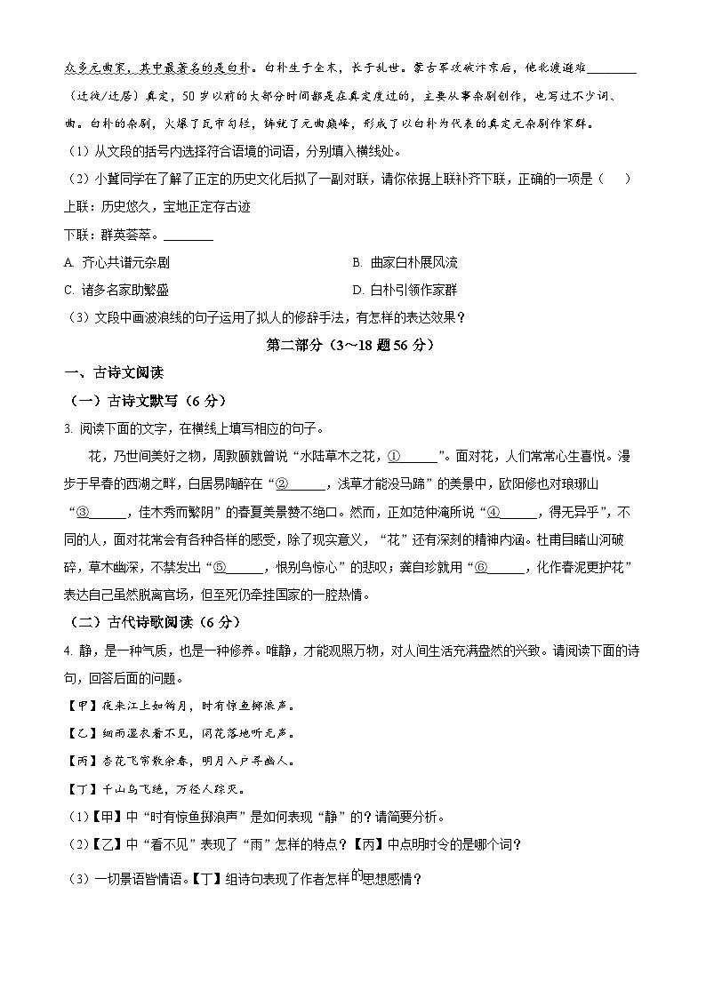 2024年河北省石家庄长安区中考一模语文试题(原卷版+解析版)02