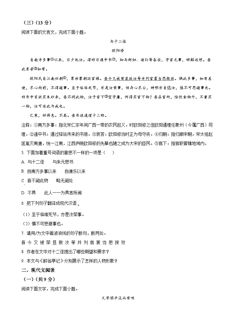 2024年河北省石家庄长安区中考一模语文试题(原卷版+解析版)03