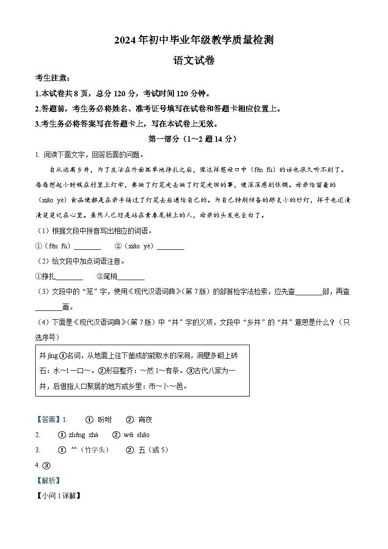 2024年河北省石家庄长安区中考一模语文试题(原卷版+解析版)01