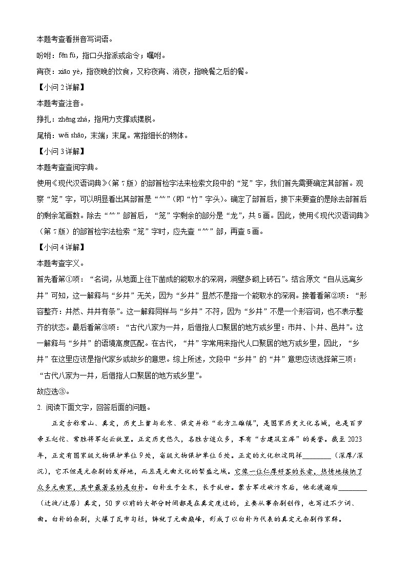 2024年河北省石家庄长安区中考一模语文试题(原卷版+解析版)02