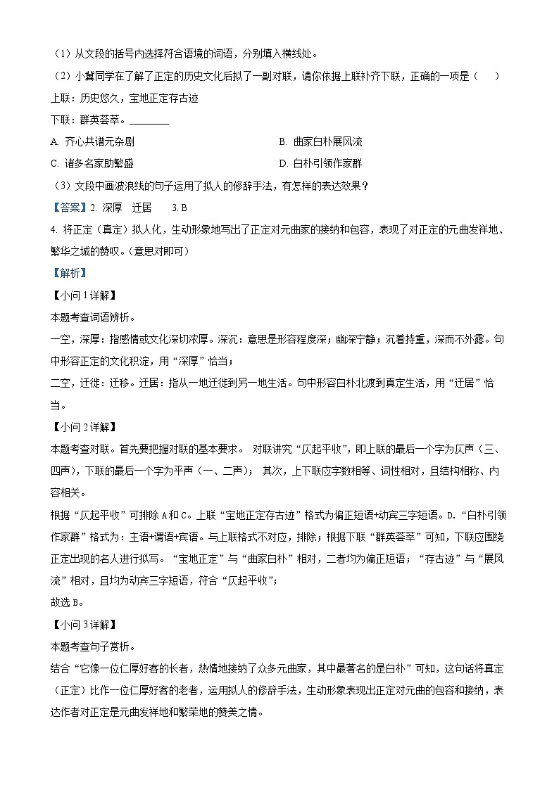 2024年河北省石家庄长安区中考一模语文试题(原卷版+解析版)03